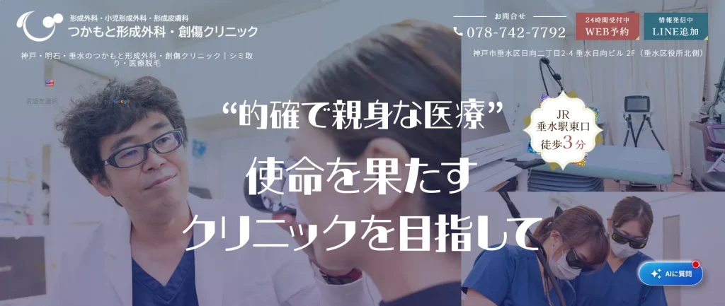 つかもと形成外科・創傷クリニック わきが