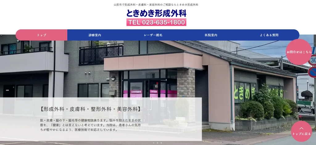 ときめき形成外科 わきが