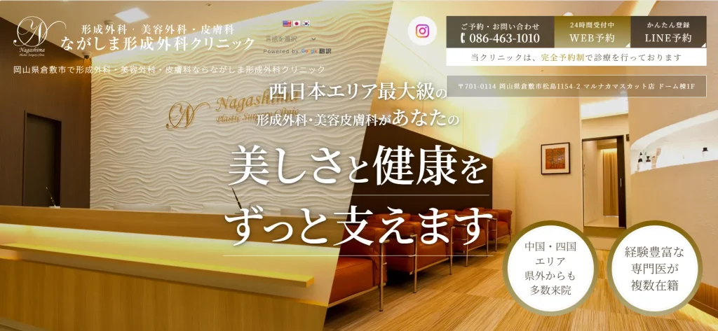 なかじま形成外科クリニック わきが