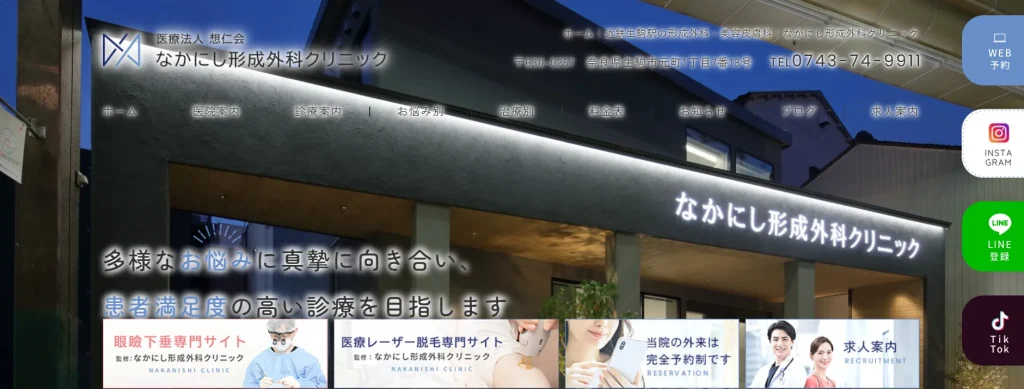 なかにし形成外科クリニック わきが