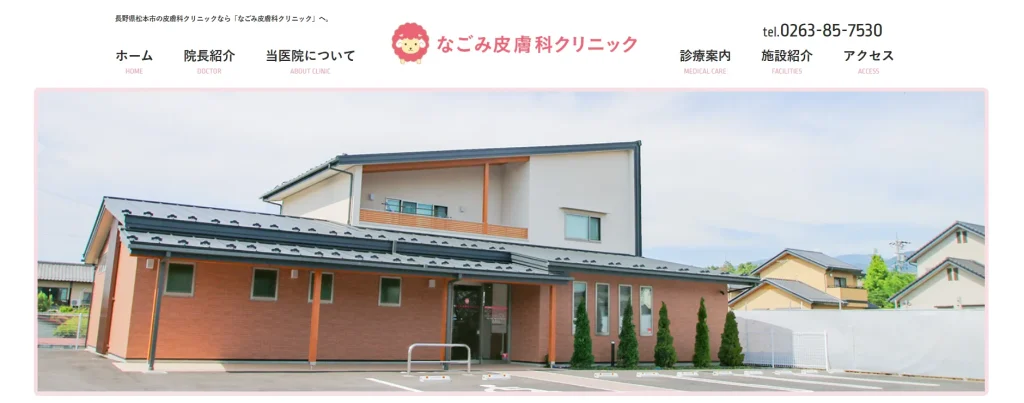 なごみ皮膚科クリニック わきが
