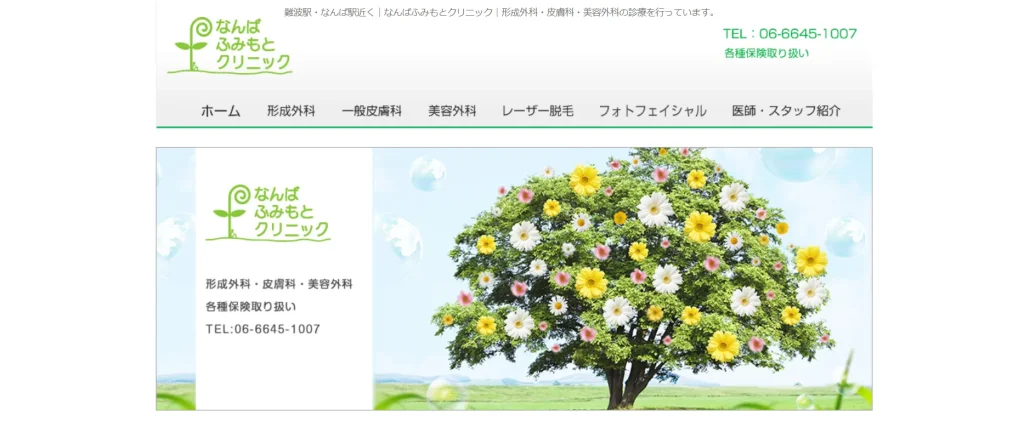 なんばふみもとクリニック わきが