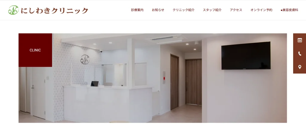 にしわきクリニック わきが