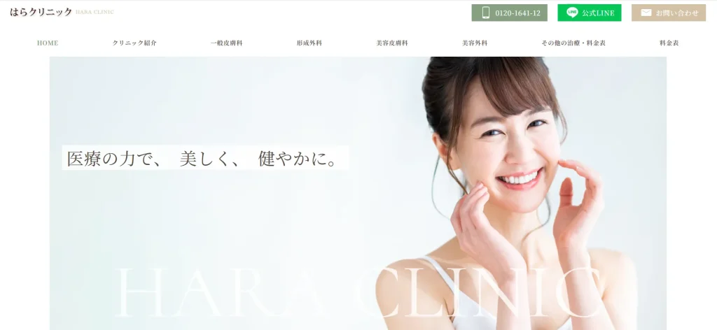 はらクリニック わきが