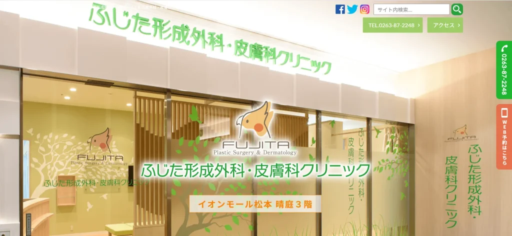ふじた形成外科・皮膚科クリニック わきが