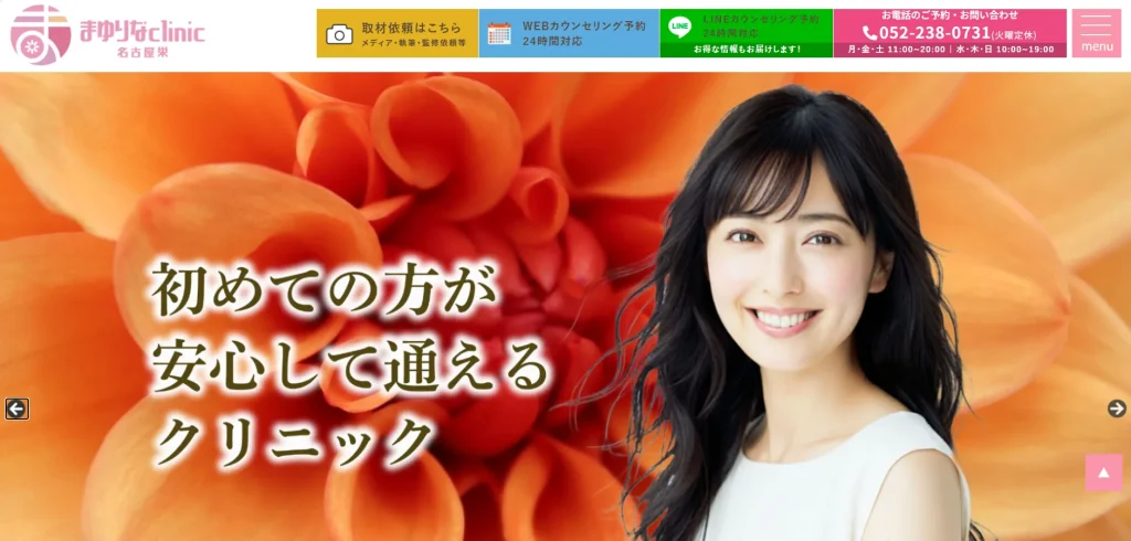 まゆりなclinic　名古屋栄 わきが