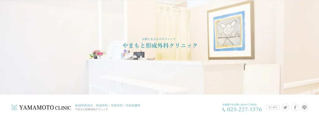 やまもと形成外科クリニック わきが