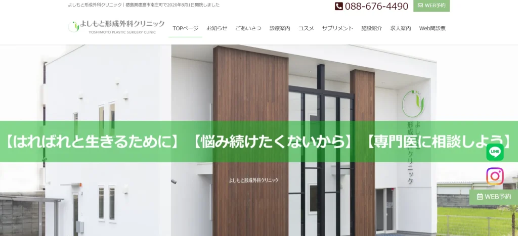 よしもと形成外科クリニック わきが