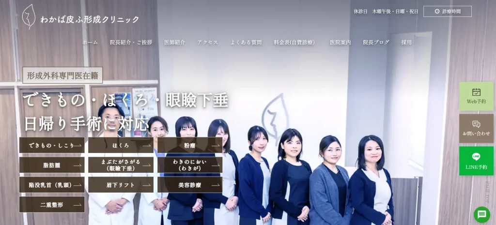わかば皮ふ形成クリニック わきが