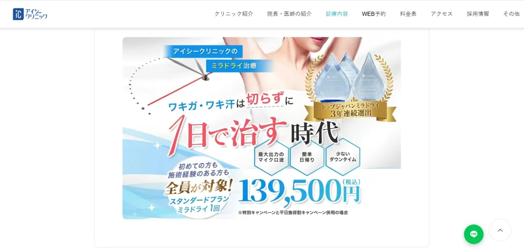 アイシークリニック　大宮院 わきが