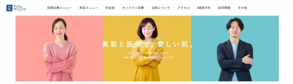 アイシークリニック 渋谷院 わきが
