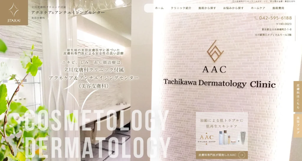 アクネケア＆アンチエイジングセンター わきが