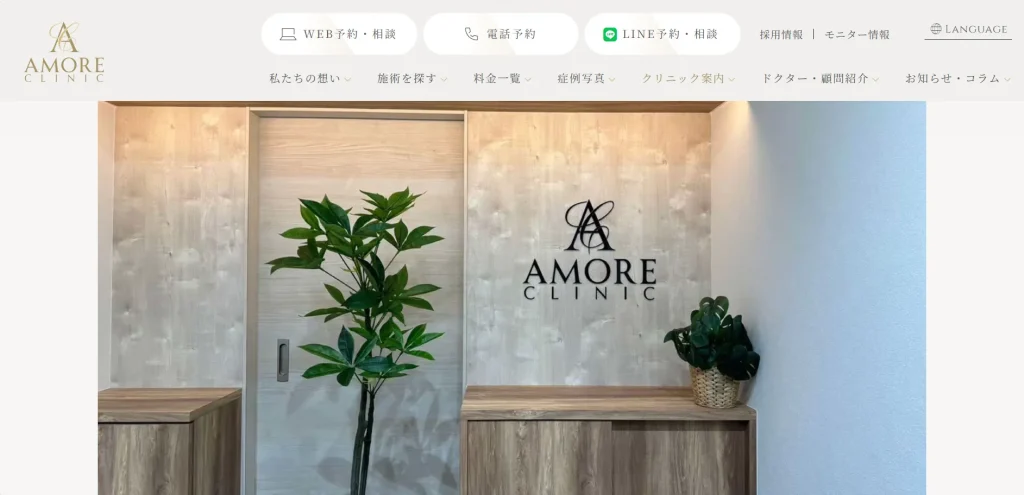 アモーレクリニック　大阪院 わきが