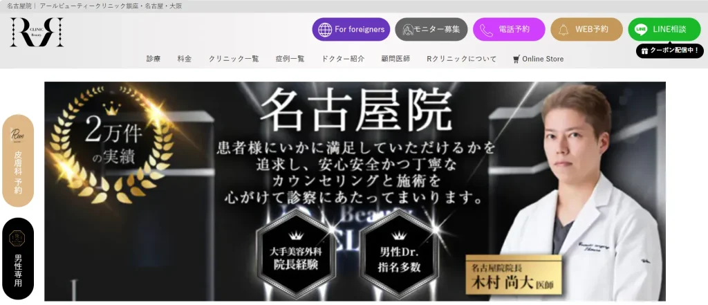 アールビューティークリニック 名古屋院 わきが