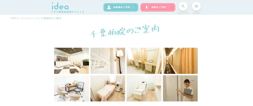イデア美容皮膚科クリニック 千葉柏院 わきが