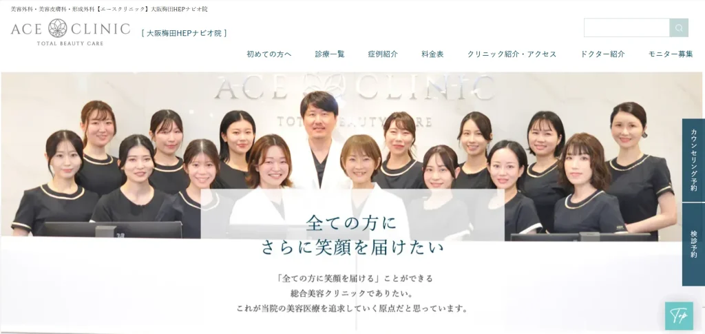 エースクリニック　大阪梅田HEPナビオ院 わきが