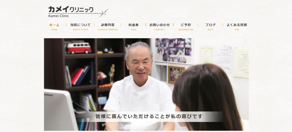 カメイクリニック 富山院 わきが