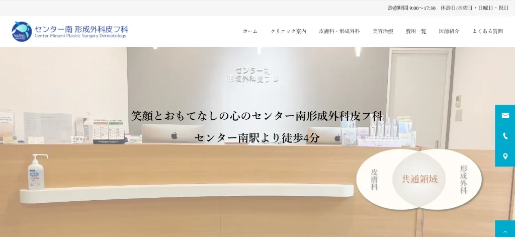 センター南　形成外科皮フ科 わきが