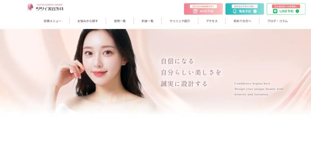 ツツイ美容外科 わきが