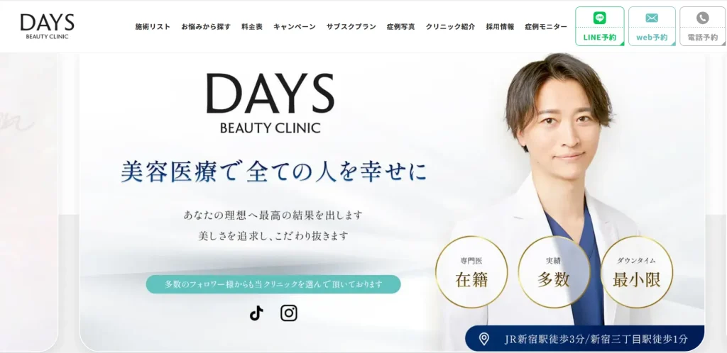 デイズビューティークリニック 本厚木院 わきが