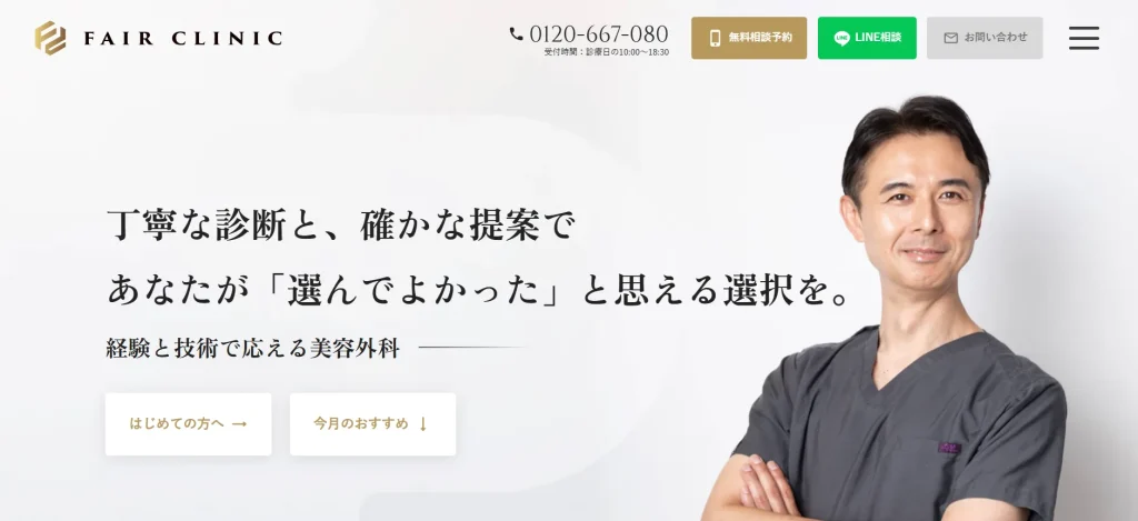 フェアクリニック川口 わきが