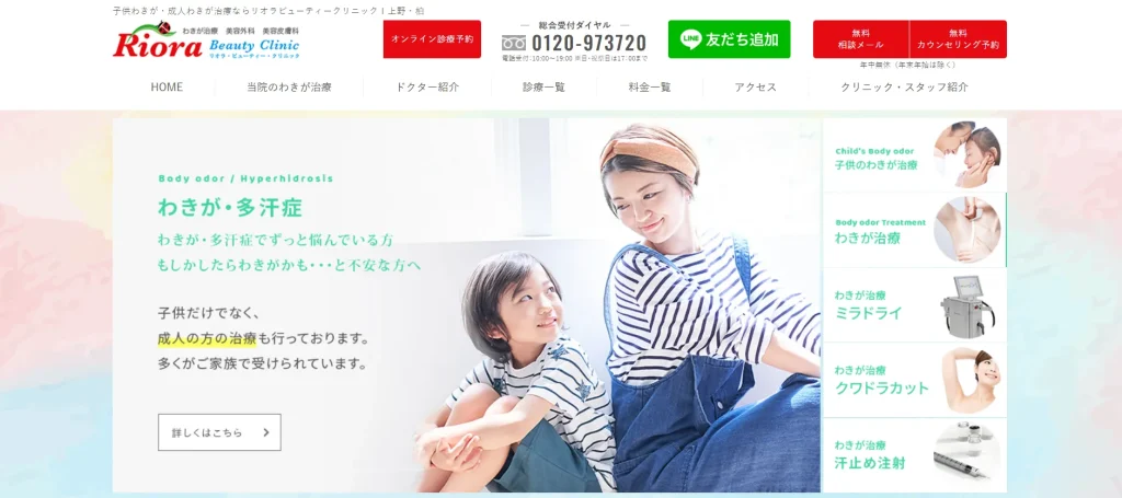 リオラビューティークリニック 柏院 わきが