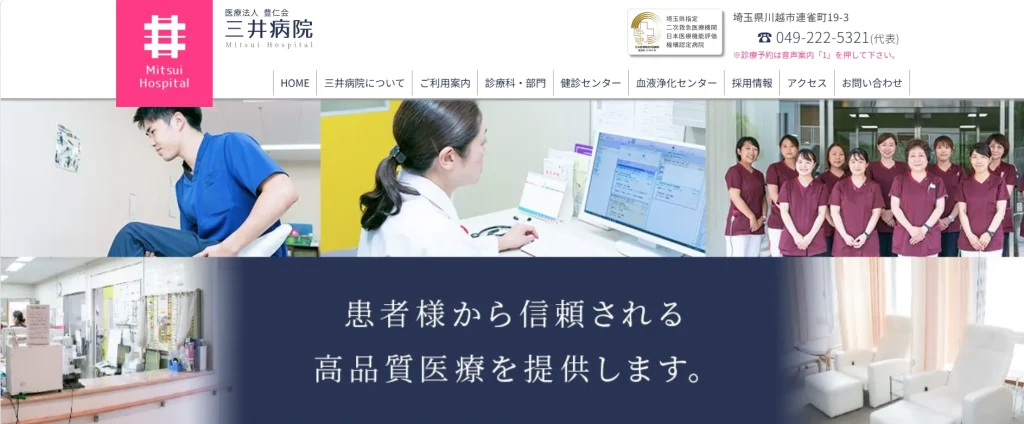 三井病院 わきが