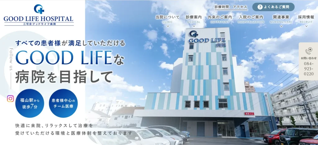 三宅会　グッドライフ病院 わきが