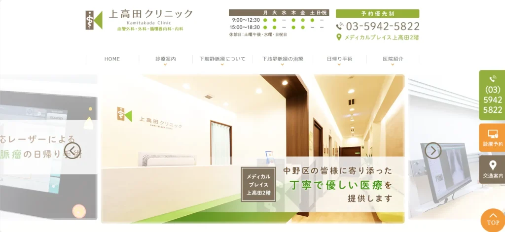 上高田クリニック わきが