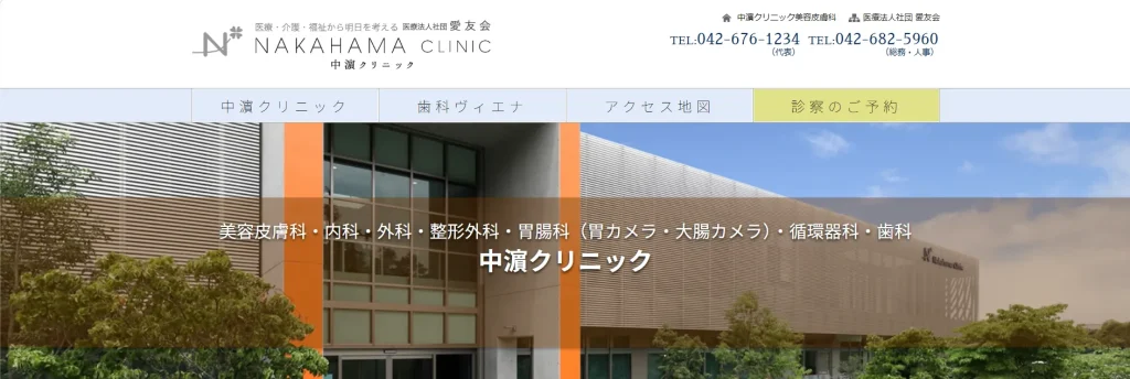 中濱クリニック わきが