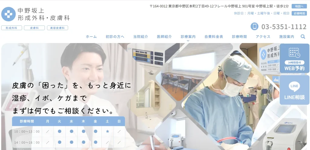 中野坂上形成外科・皮膚科 わきが