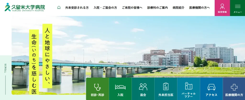 久留米大学病院 わきが
