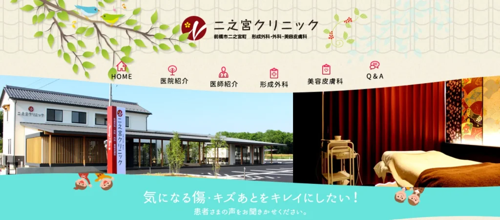 二之宮クリニック わきが