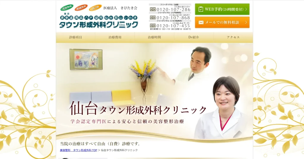 仙台 タウン形成外科クリニック わきが