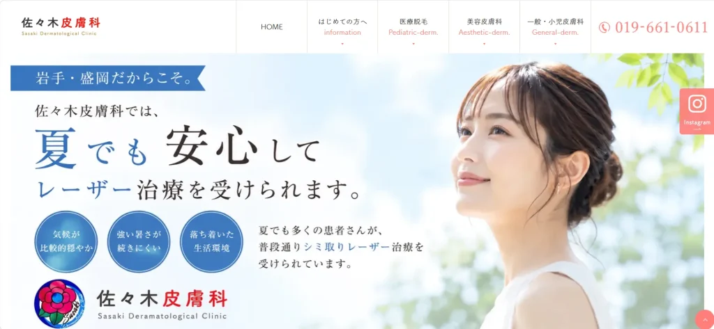 佐々木皮膚科 わきが