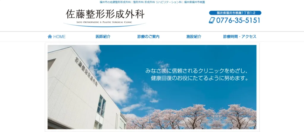 佐藤整形形成外科 わきが