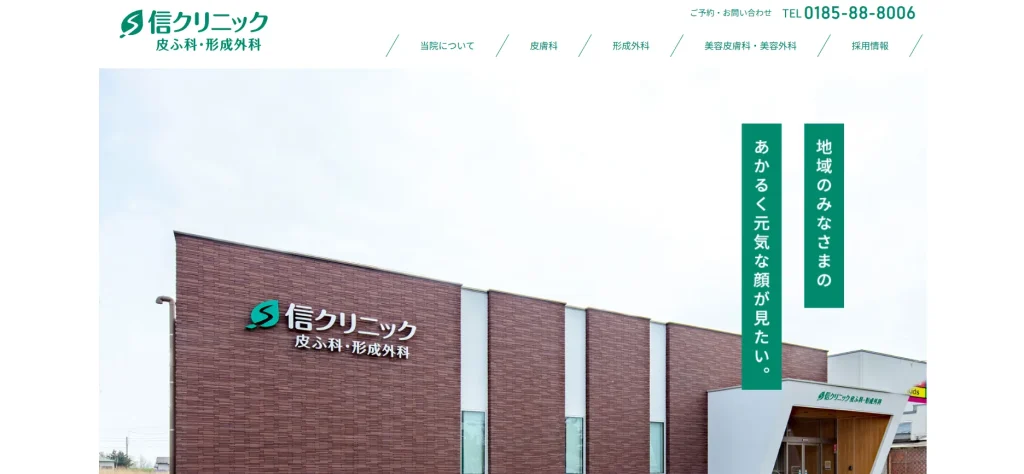 信クリニック わきが