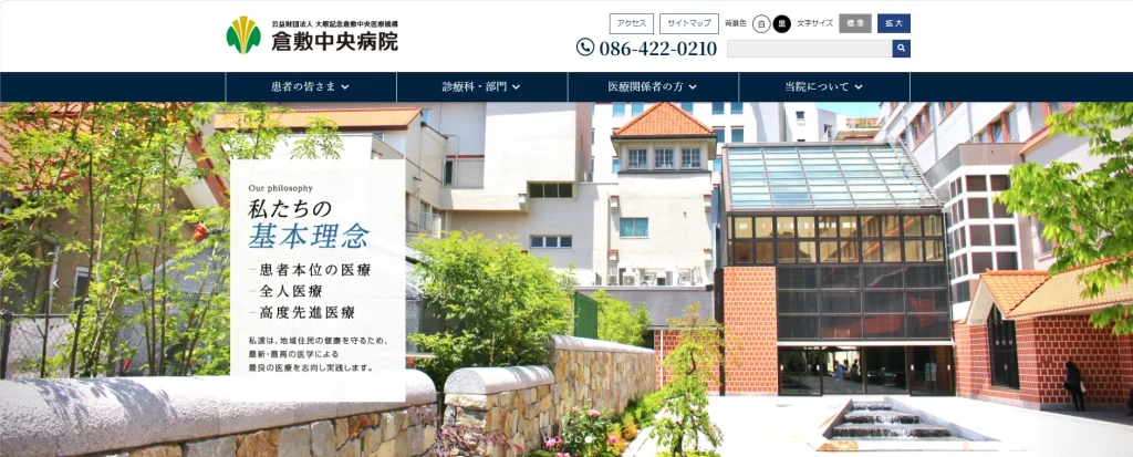 倉敷中央病院 わきが