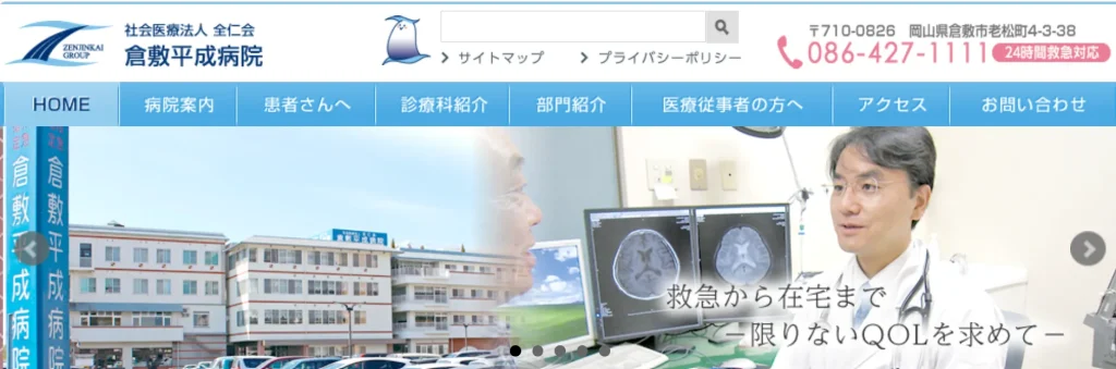 倉敷平成病院 わきが