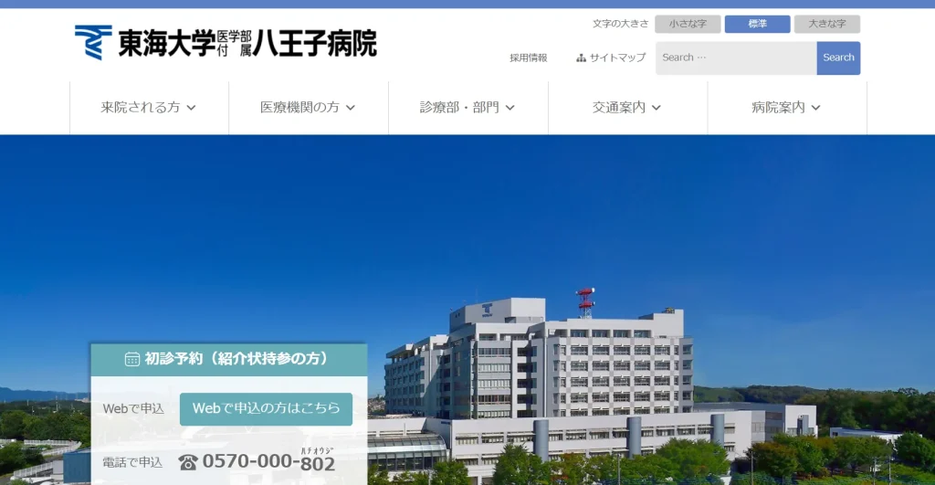 八王子病院 わきが