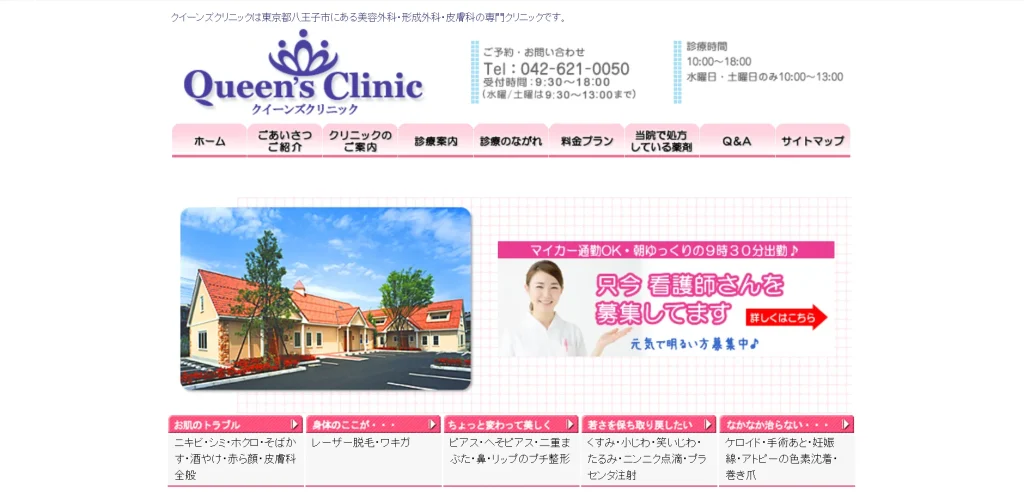 医療法人社団太陽クイーンズクリニック わきが