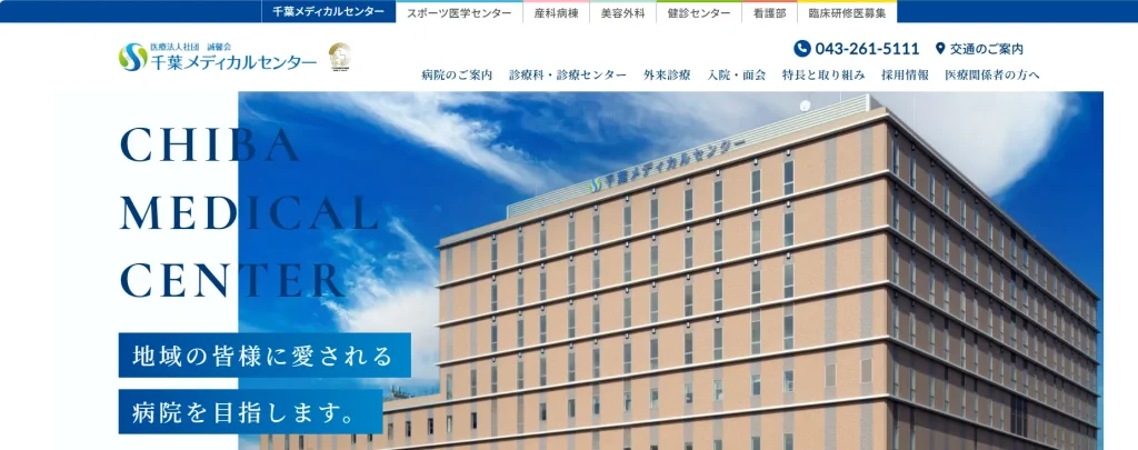 千葉メディカルセンター わきが