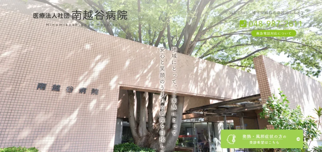 南越谷病院 わきが