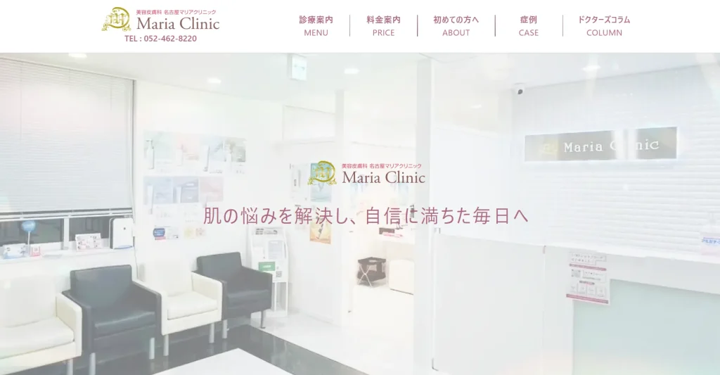 名古屋マリアクリニック わきが