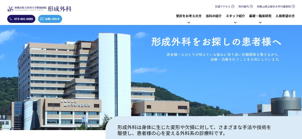 和歌山県立医科大学附属病院 わきが