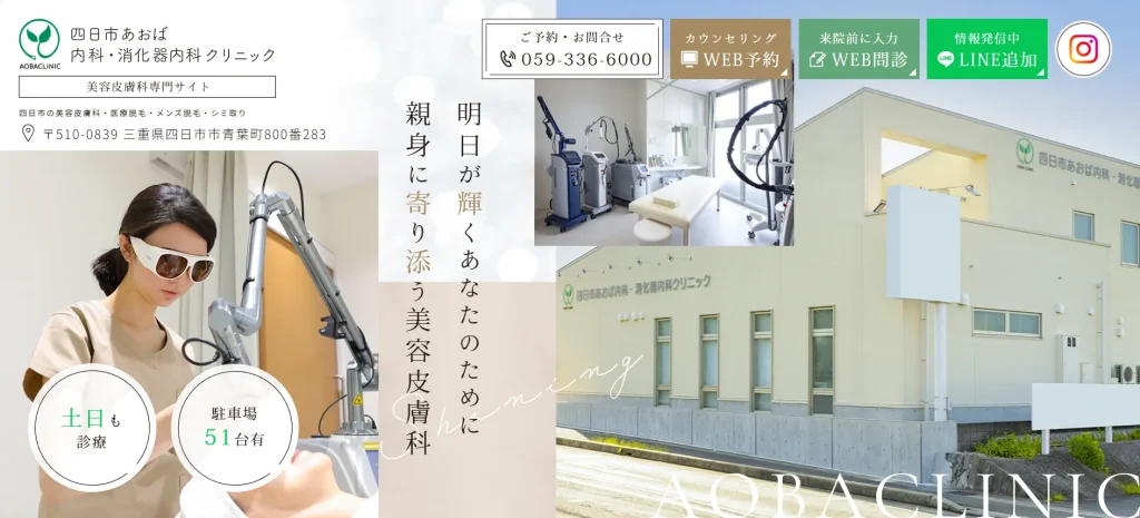四日市あおば 内科・消化器内科クリニック わきが