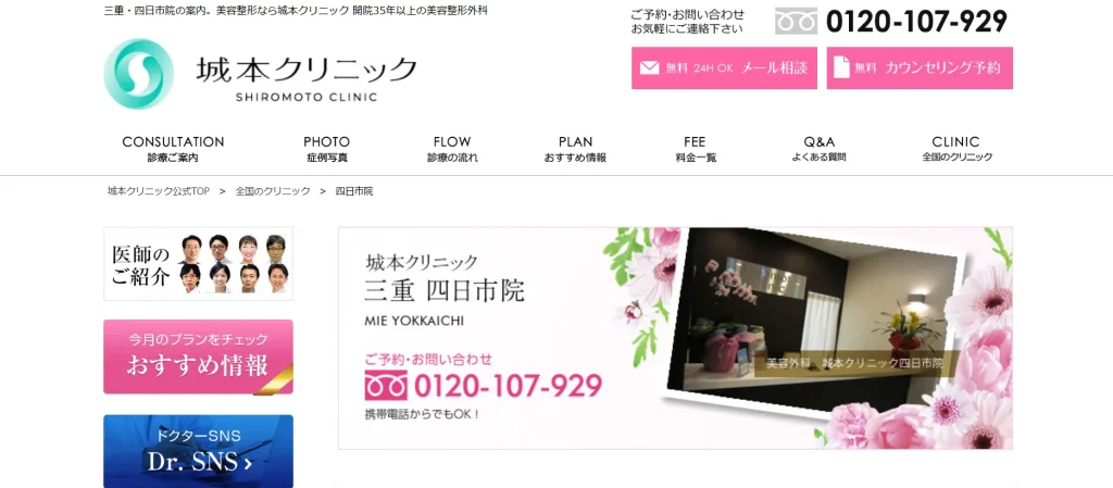 城本クリニック 四日市院 わきが