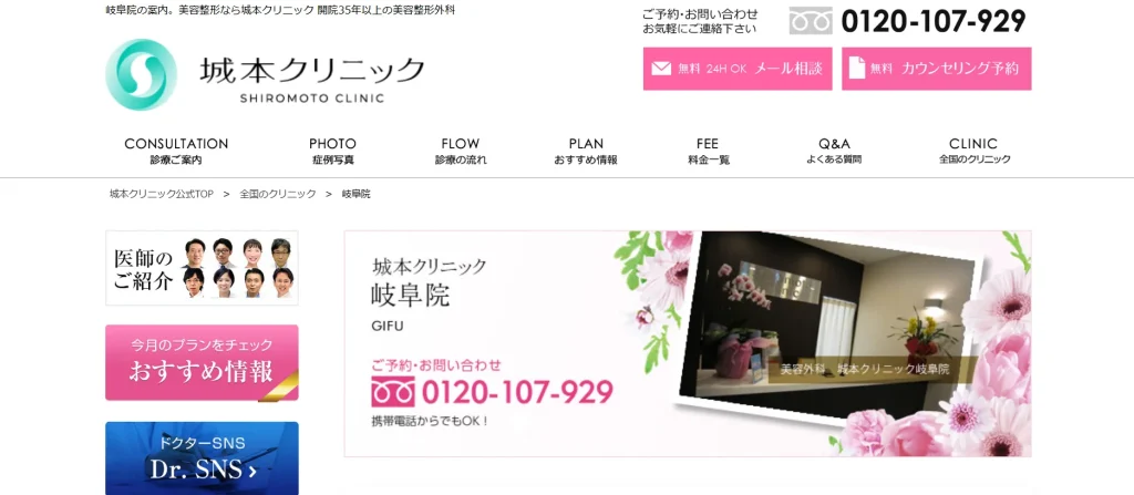 城本クリニック 岐阜院 わきが