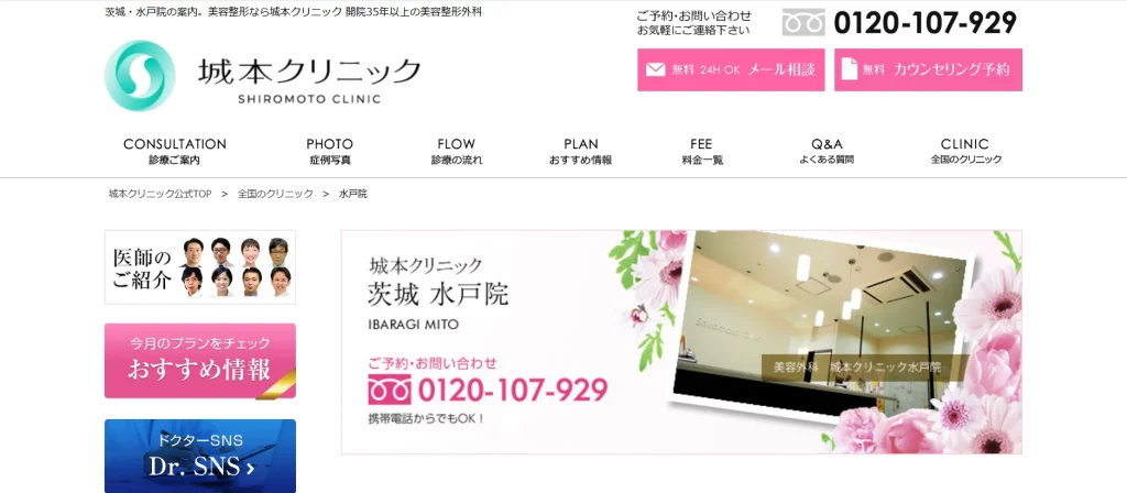 城本クリニック　水戸院 わきが