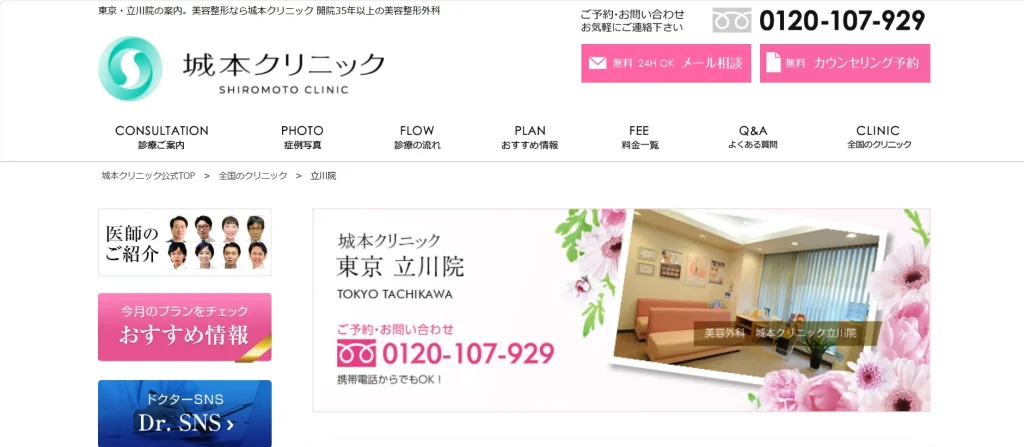 城本クリニック 立川院 わきが